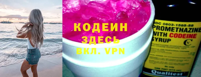 Codein Purple Drank  Серафимович 